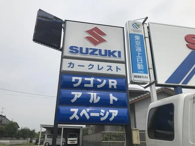 こちらのスズキの大きな看板が目印です。お気軽にお立ち寄り下さい!!